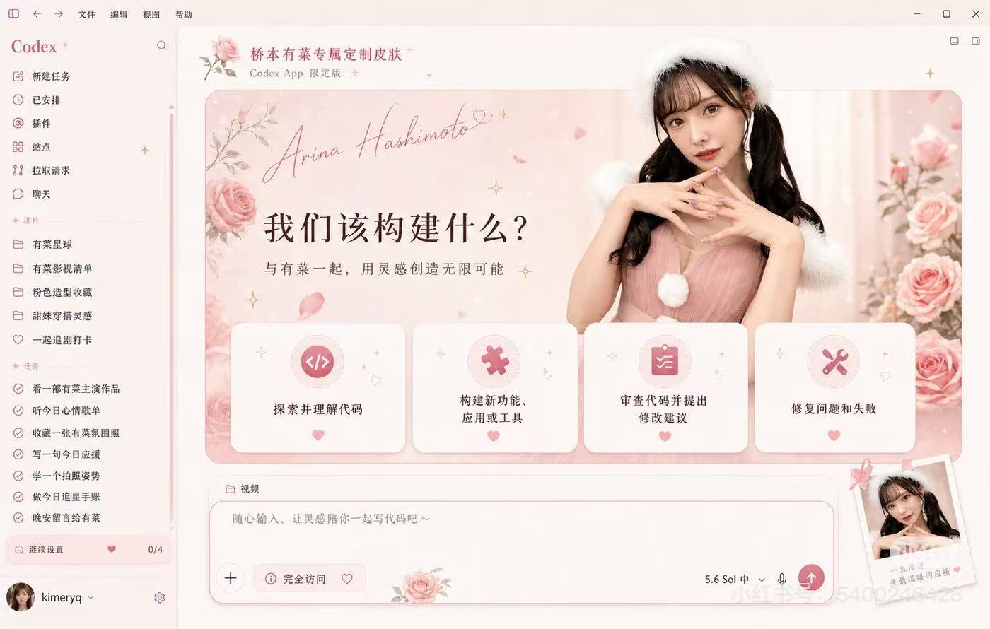Codex5 Pro+ pink floral skin example